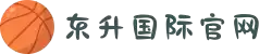 东升国际官网-追求健康,你我一起成长